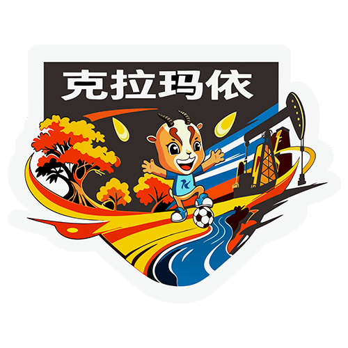 克拉玛依队